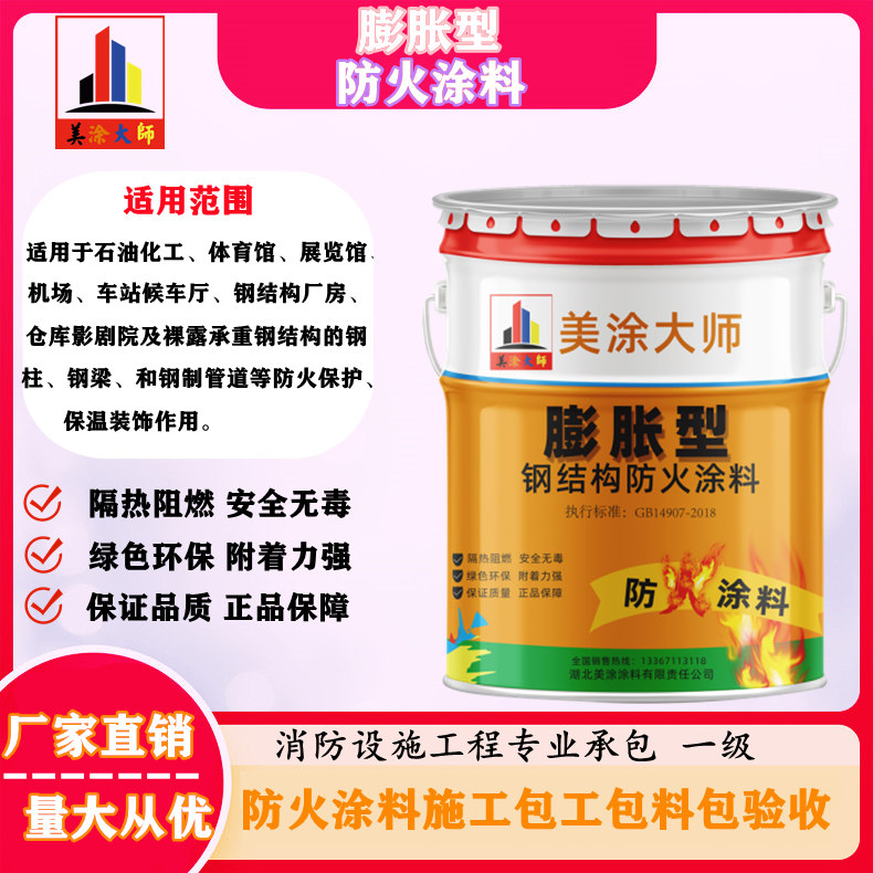 井陉矿膨胀型钢结构防火涂料是什么样的