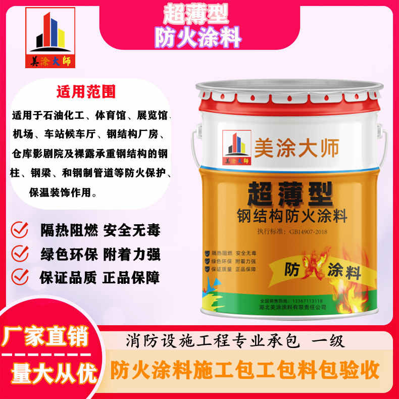 井陉矿南阳专业防火涂料施工报价，北海防火涂料包工包料包验收［美涂大师防火涂料］