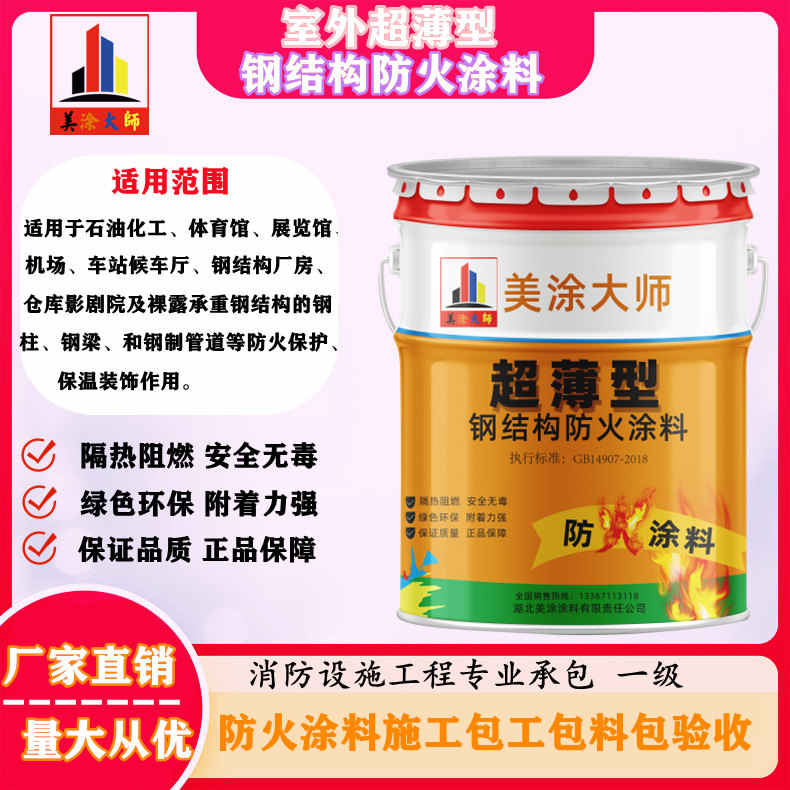 井陉矿乐山正规防火涂料施工报价，巴中防火涂料包工包料包验收［美涂大师防火涂料］