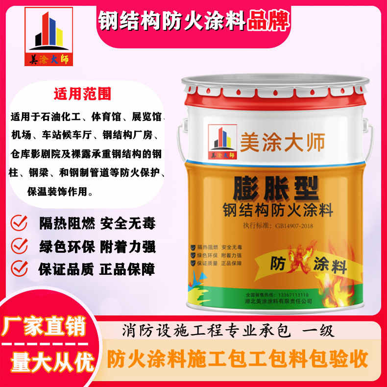 井陉矿保定专业防火涂料生产厂家，江门防火涂料包工包料包验收［美涂大师防火涂料］